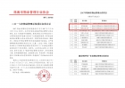 我司橫琴新家園、橫琴總部大廈項目獲評 “珠海市物業管理示范項目”