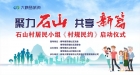 “約”出文明新風尚！ 橫琴這個示范村居正式頒布《村規民約》