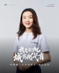 城資我代言|超颯！柔肩亦擔重任！張帆：與城市共成長