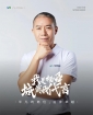 如何在平凡中追求卓越，他的答案是這樣的...