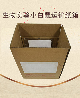 生物實驗小白鼠運輸紙箱